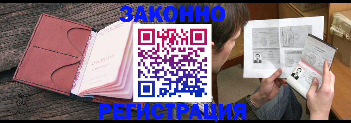 прописка гарантия в Красноперекопске