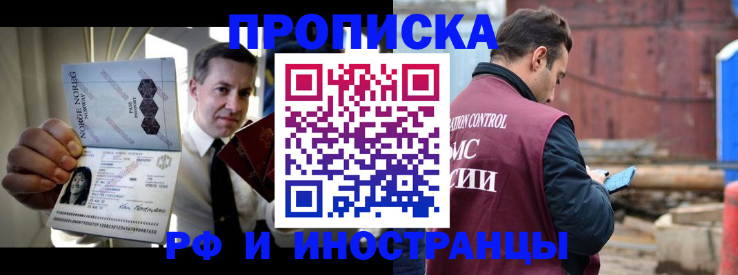 временная регистрация для всех в Красноперекопске
