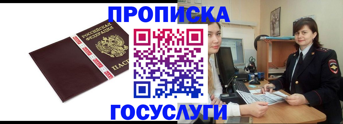 временная регистрация для всех в Красноперекопске