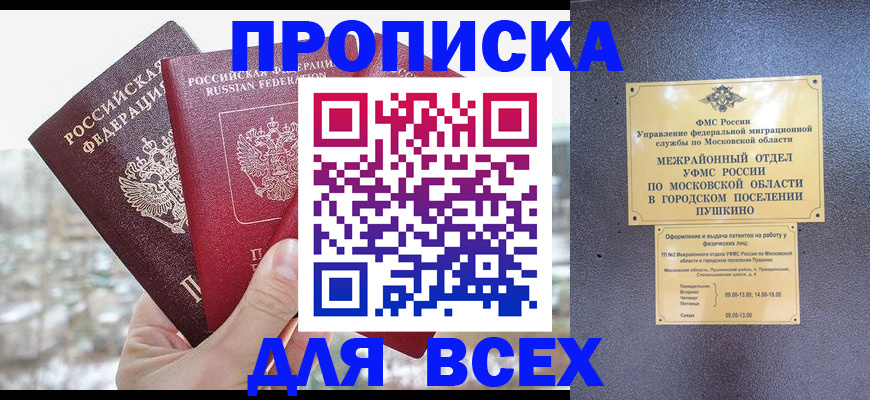 прописка в квартире в Красноперекопске